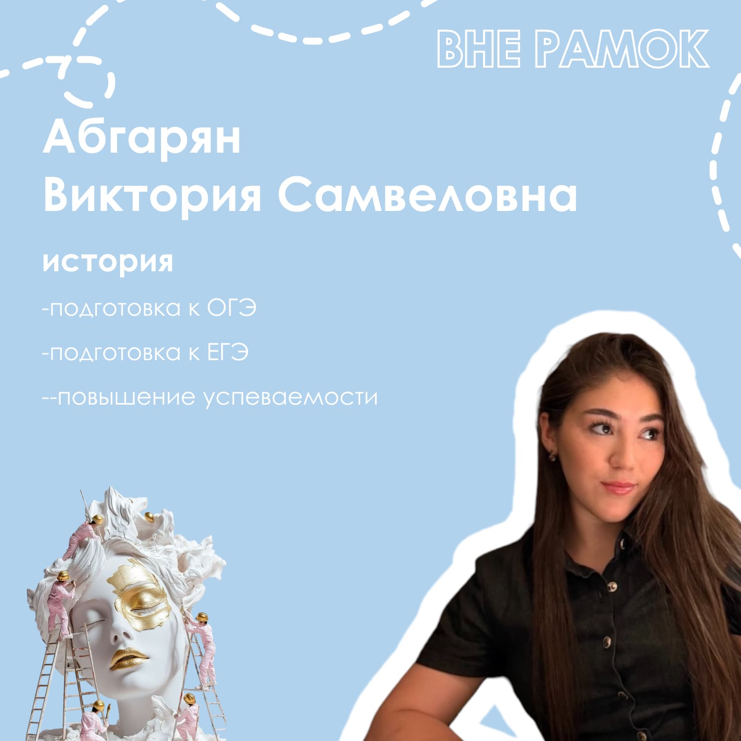 Абгарян Виктория Самвеловна — репетитор: история