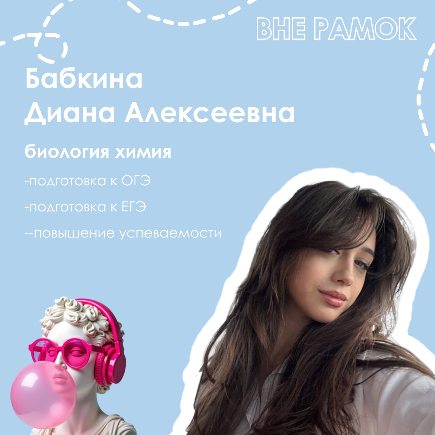 Бабкина Диана Алексеевна — репетитор: биология
