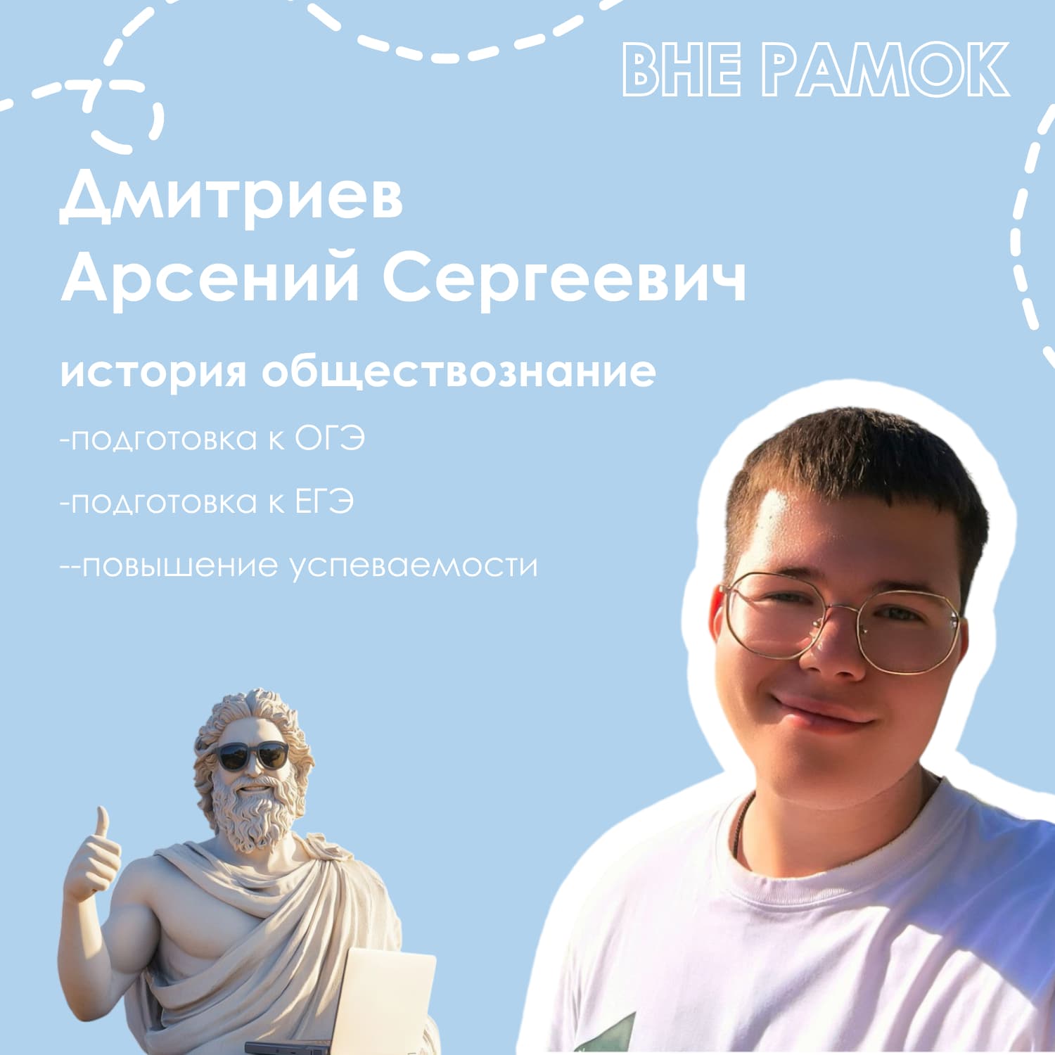 Дмитриев Арсений Сергеевич — репетитор: обществознание, история