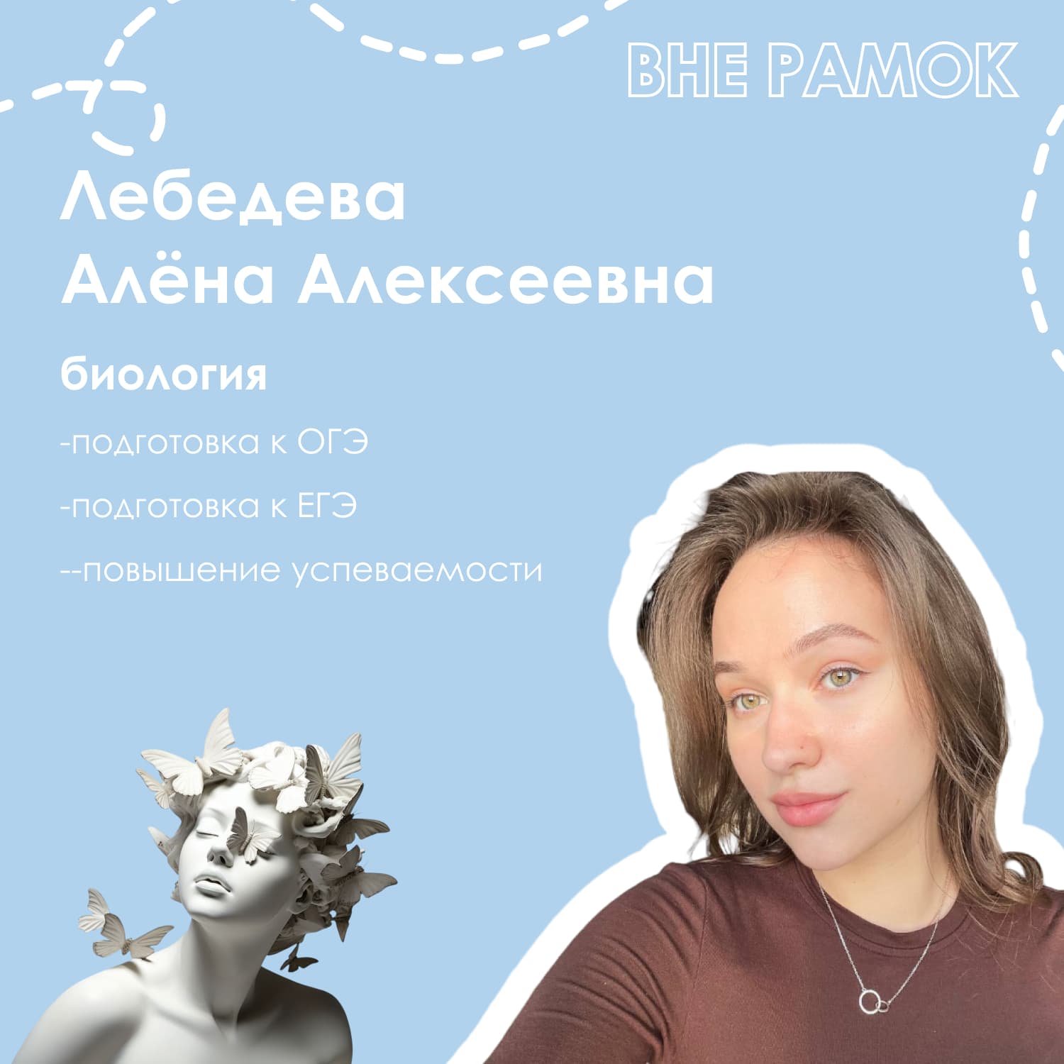 Лебедева Алёна Алексеевна — репетитор: биология