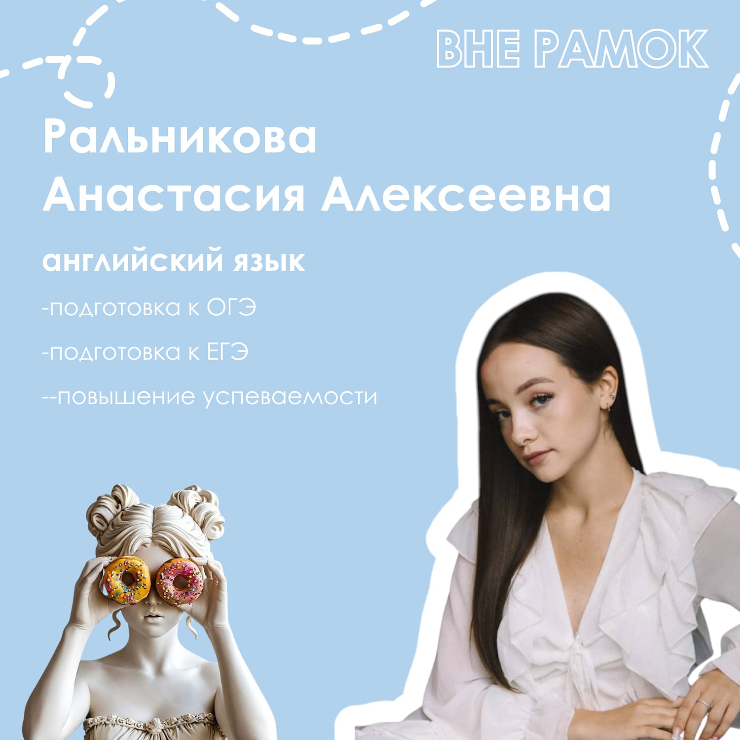 Ральникова Анастасия Алексеевна — репетитор: английский