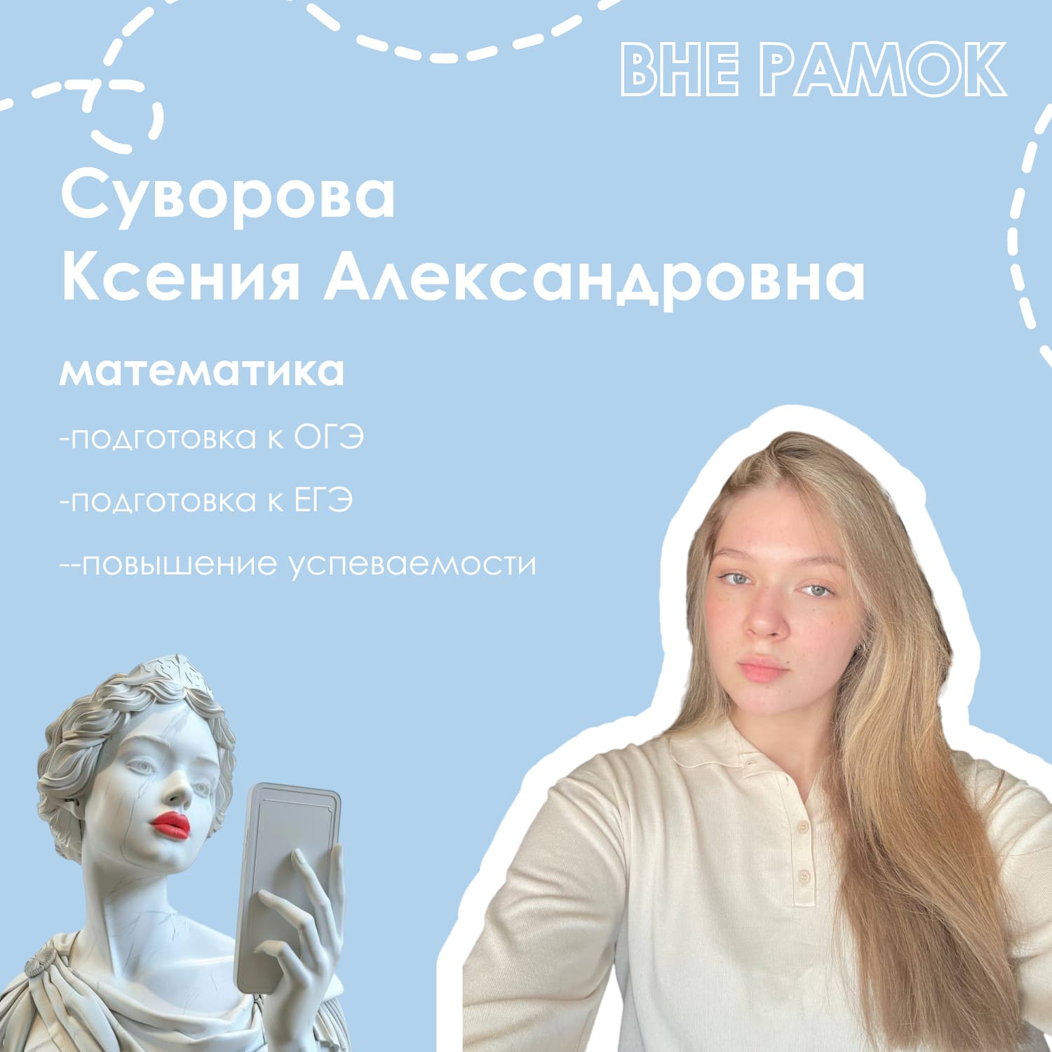 Суворова Ксения Александровна — репетитор: математика