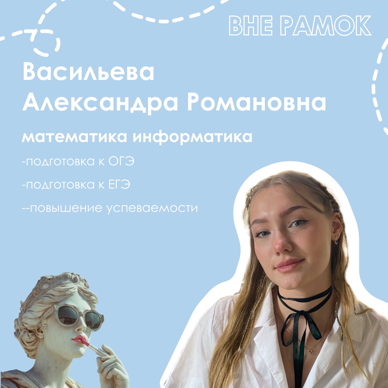 Васильева Александра Романовна — репетитор: математика, информатика, русский язык, английский